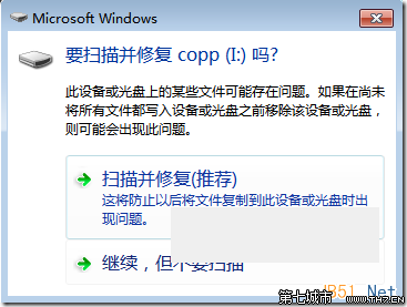 Windows7系統掃描並修復可移動磁盤後U盤內文件丟失的解決辦法