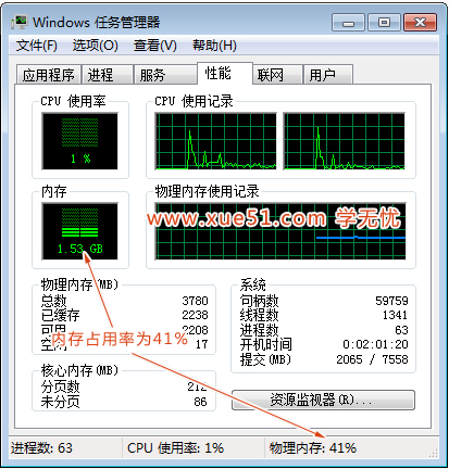 win7如何減少電腦內存占用