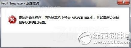 win7系統msvcp100.dll存放位置