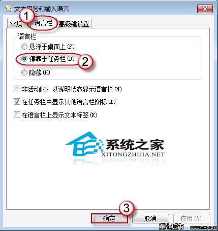  Windows7如何找回消失的語言欄