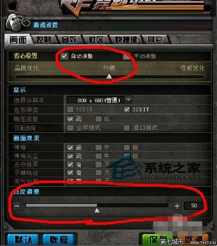  Win7如何調節CF煙霧頭