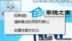  如何去除Windows7桌面最近訪問的位置