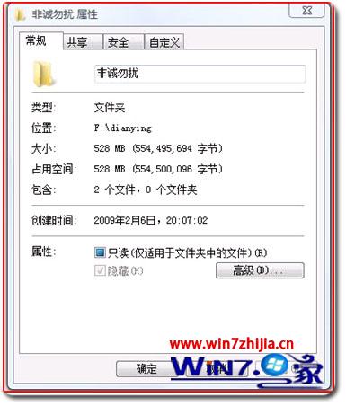 win7系統文件夾屬性中隱藏選項顯示灰色不可改怎麼辦