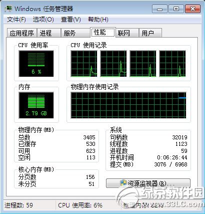 win7 cpu占用過高怎麼辦？