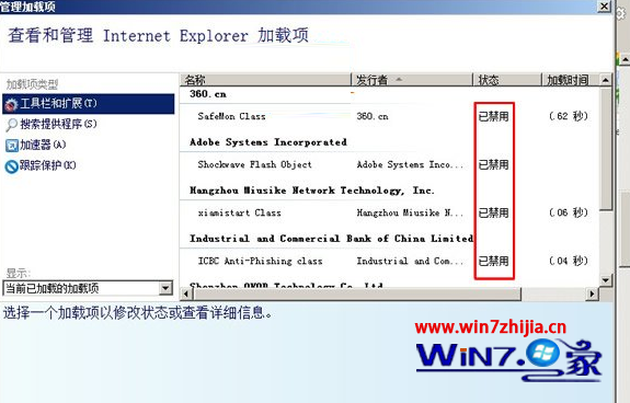 Win7系統通過禁用IE浏覽器插件提升預覽速度的技巧