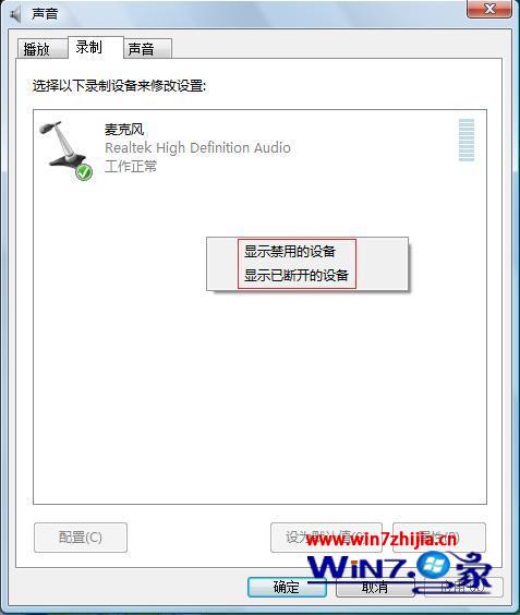 聯想筆記本Win7系統如何實現電腦聲音的內錄