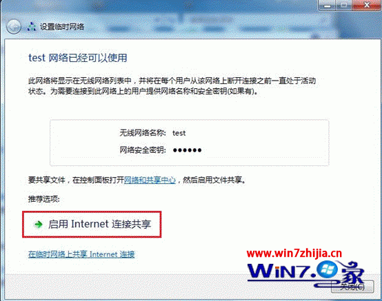 筆記本Win7系統建立點對點連接實現手機共享無線上網