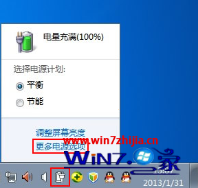 Windows7系統創建電源計劃的方法