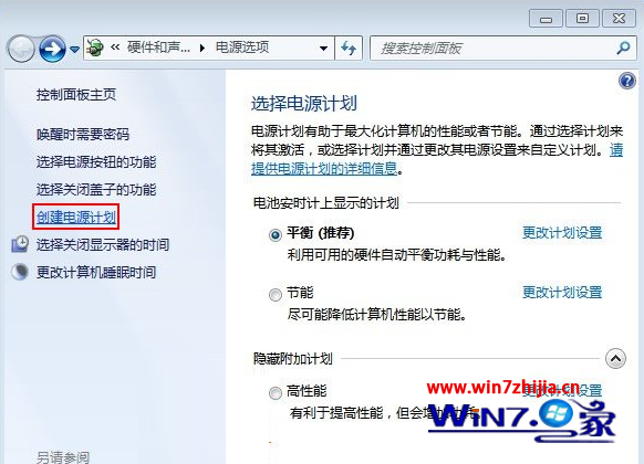 點擊左側的“創建電源計劃”項