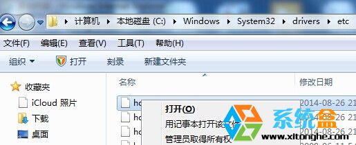 Win7系統更改host文件給網址轉向的方法