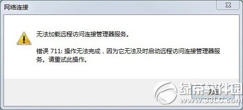 win7寬帶連接711怎麼辦？