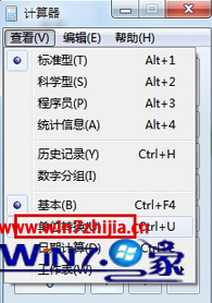 巧妙利用win7系統自帶計算器實現單位換算