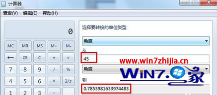 巧妙利用win7系統自帶計算器實現單位換算