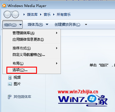 如何隱藏win7系統WMP播放器的最近播放歷史記錄