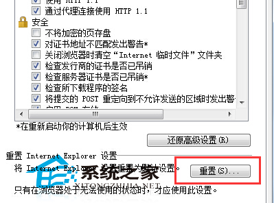 Win7 IE浏覽器突然打不開網頁如何處理？