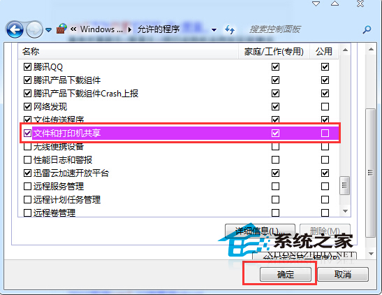 Win7下兩台電腦如何共享打印機