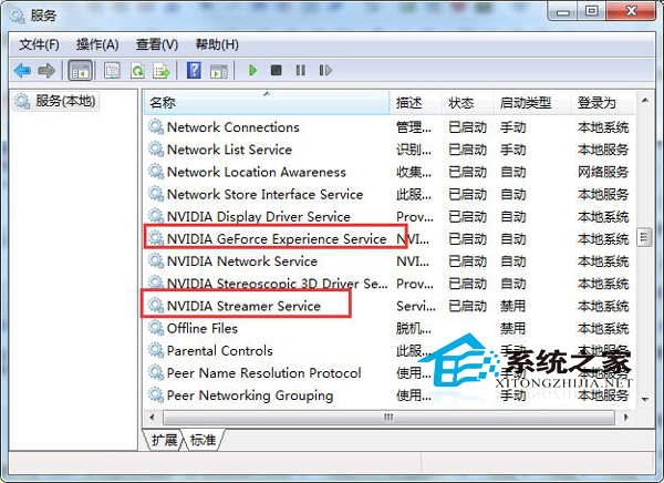 Win7處理nvstreamsvc.exe報錯的兩種方法