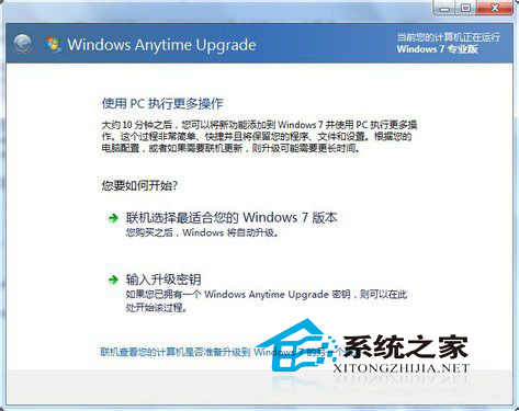 Win7系統升級密鑰輸入錯誤的處理方案