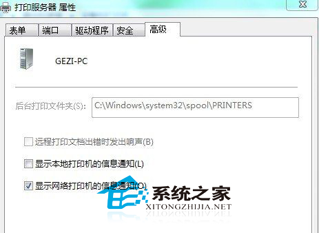 Win7如何更改打印機的緩存文件夾