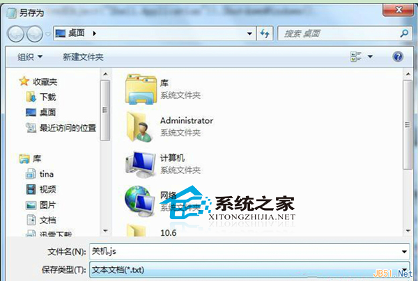 Win7通過JS腳本進行關機的技巧