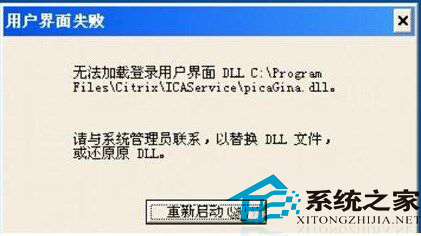 Win7如何避免開機彈出“用戶界面失敗”錯誤提示