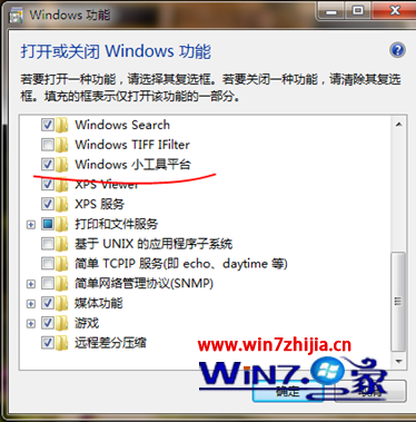 將“Windows小工具平台”前面的勾去掉