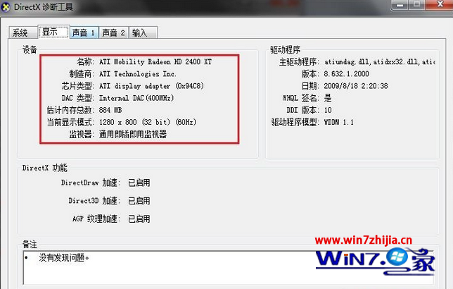 Windows 7旗艦版怎麼查看電腦硬件的基本配置