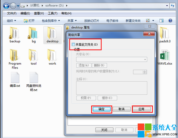 怎麼去掉win7文件夾的鎖