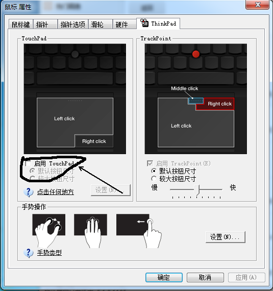 win7怎麼禁用thinkpad觸控板