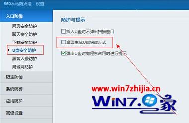 怎麼讓U盤圖標在win7桌面上顯示