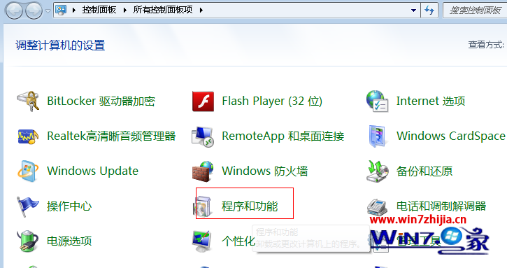 windows 7旗艦版怎麼徹底刪除不常用的系統組件