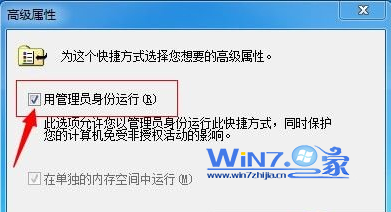 勾選“用管理員身份運行”