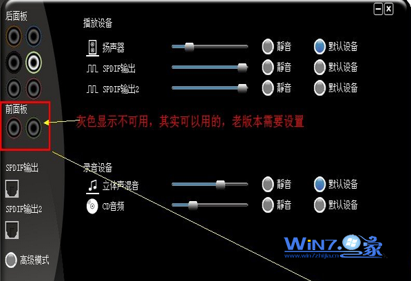 解決win7系統前面板沒聲音的方法