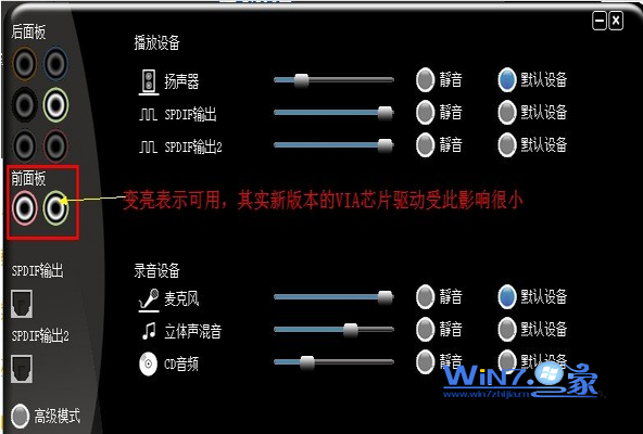 解決win7系統前面板沒聲音的方法