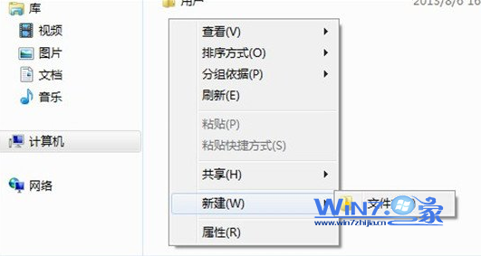 Win7鼠標右鍵新建只顯示文件夾選項怎麼解決