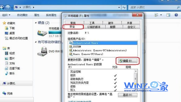 WIN7系統如何設置everyone權限