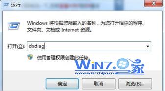 64位windows7系統查看DirectX版本的方法