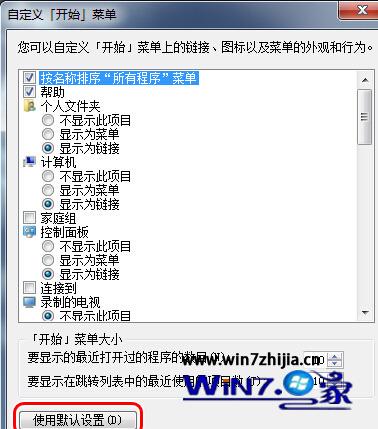 自定義win7開始菜單