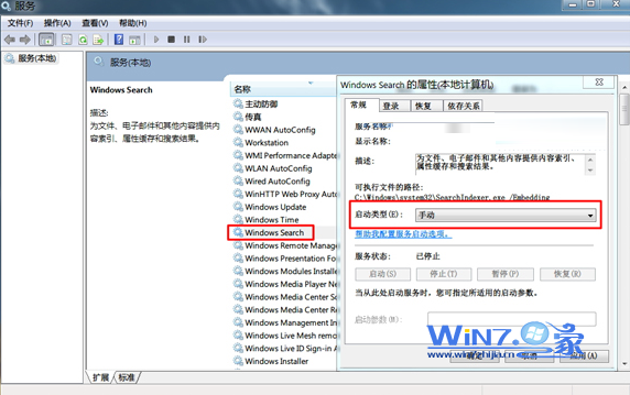 關閉（卸載）Win7系統中的Windows Search服務有絕招