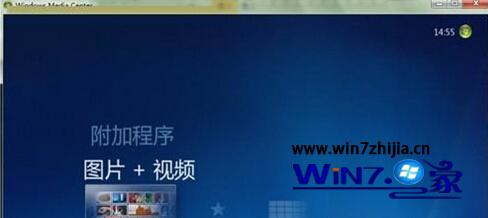 Win7系統下多媒體中心怎麼添加圖片文件夾