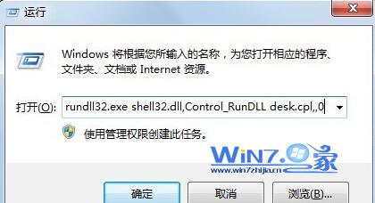 Win7家庭版刪除桌面回收站圖標的方法