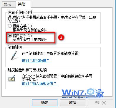 Win7鼠標右鍵菜單顯示在箭頭左邊怎麼改回右邊？