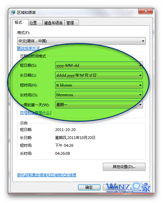 設置長日期步驟4