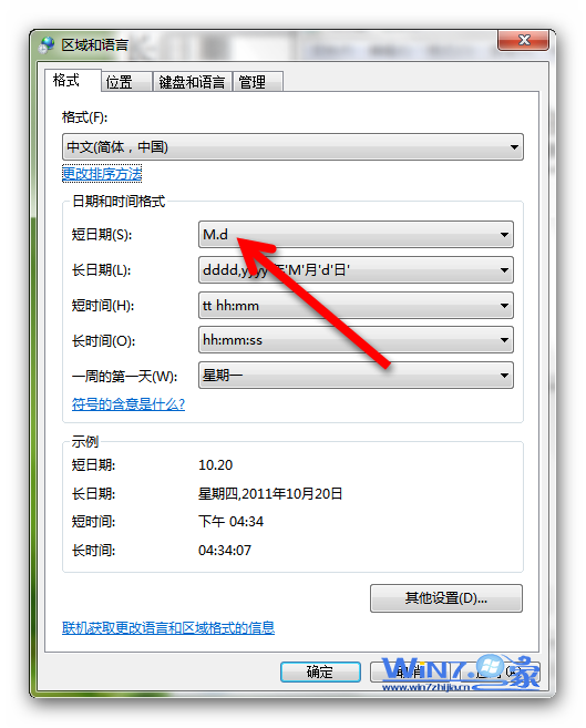 設置超短日期步驟4