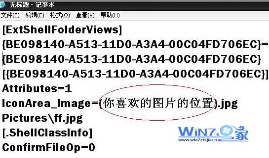 Windows7系統設置硬盤背景的方法