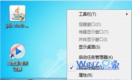 Win7任務欄如何(還原)恢復默認設置