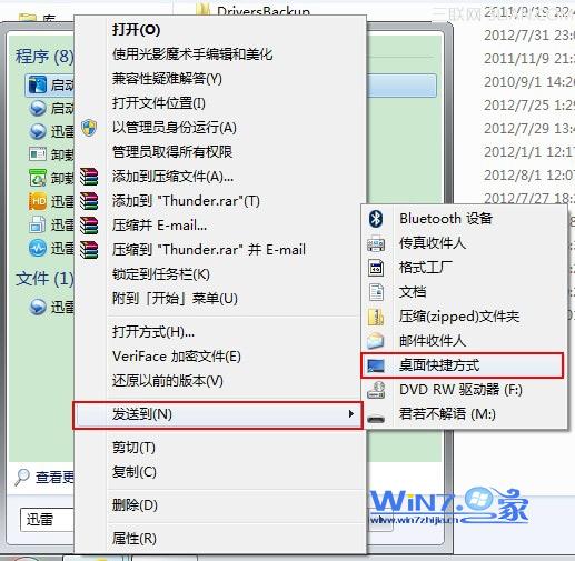 Win7旗艦版系統誤刪除桌面圖標如何恢復