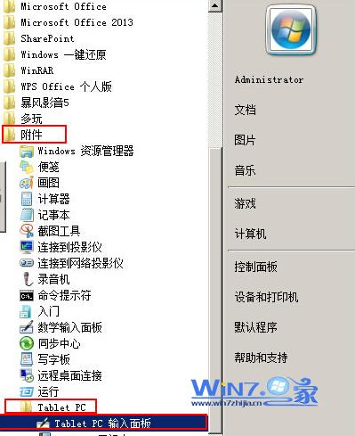 Win7系統中Tablet PC輸入面板的使用方法