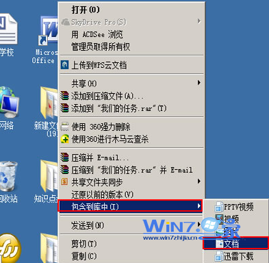 Win7系統怎麼在庫中添加和刪除文件夾