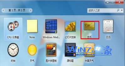 Win7桌面上的匯率換算小工具如何設置